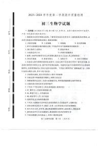 山东省济宁市任城区2023-2024学年八年级上学期期中考试生物试题(1)