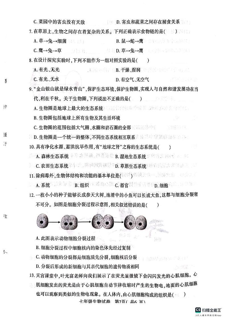 河南省信阳市2023-2024学年七年级上学期期中生物试题02