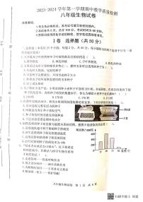 河北省唐山市迁安市2023-2024学年八年级上学期期中生物试题