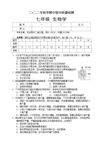 湖南省张家界市慈利县2022-2023学年七年级上学期期中考试生物试题