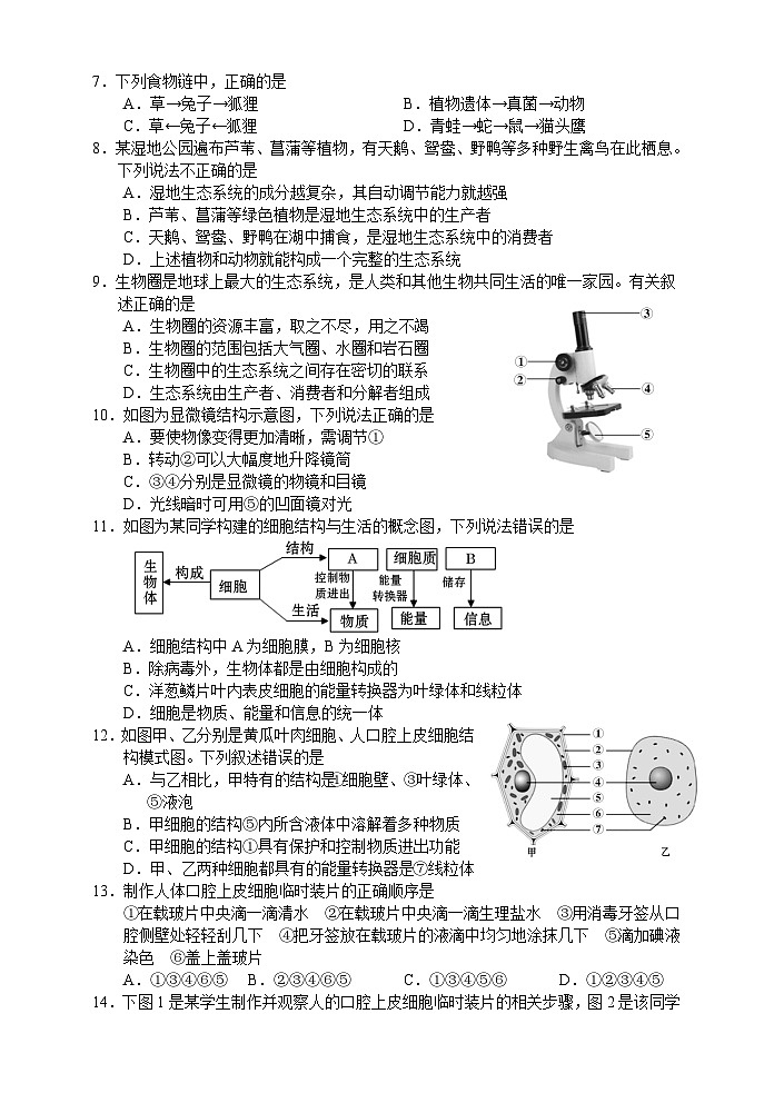 湖南省张家界市慈利县2022-2023学年七年级上学期期中考试生物试题第2页