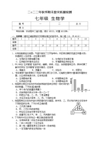 湖南省张家界市慈利县2022-2023学年七年级上学期期末考试生物试题