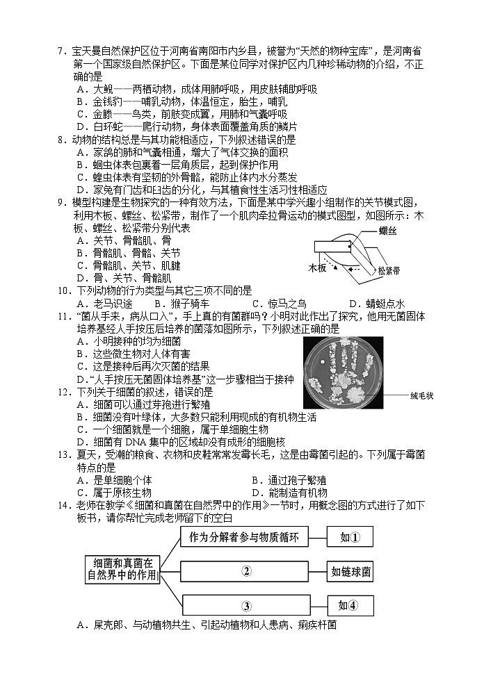 湖南省张家界市慈利县2022-2023学年八年级上学期期末考试生物试题第2页