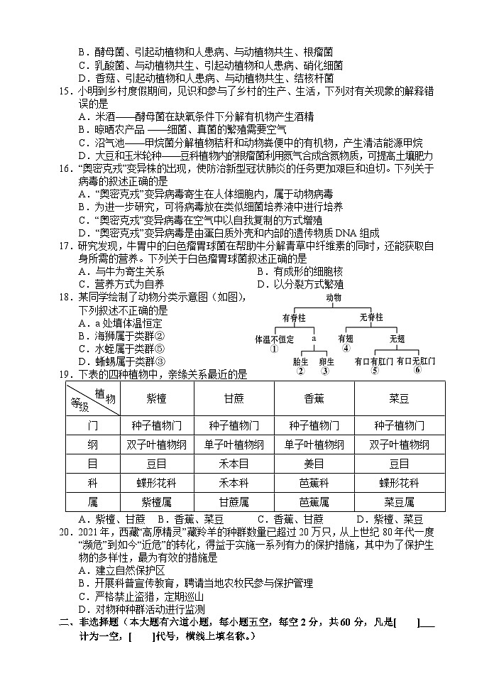 湖南省张家界市慈利县2022-2023学年八年级上学期期末考试生物试题第3页