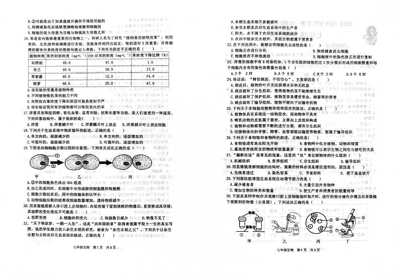 山东省青岛市城阳区2023-2024学年七年级上学期期中生物试题02