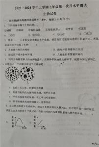 内蒙古赤峰市巴林左旗林东第三中学2023-2024学年七年级上学期期中考试生物试题