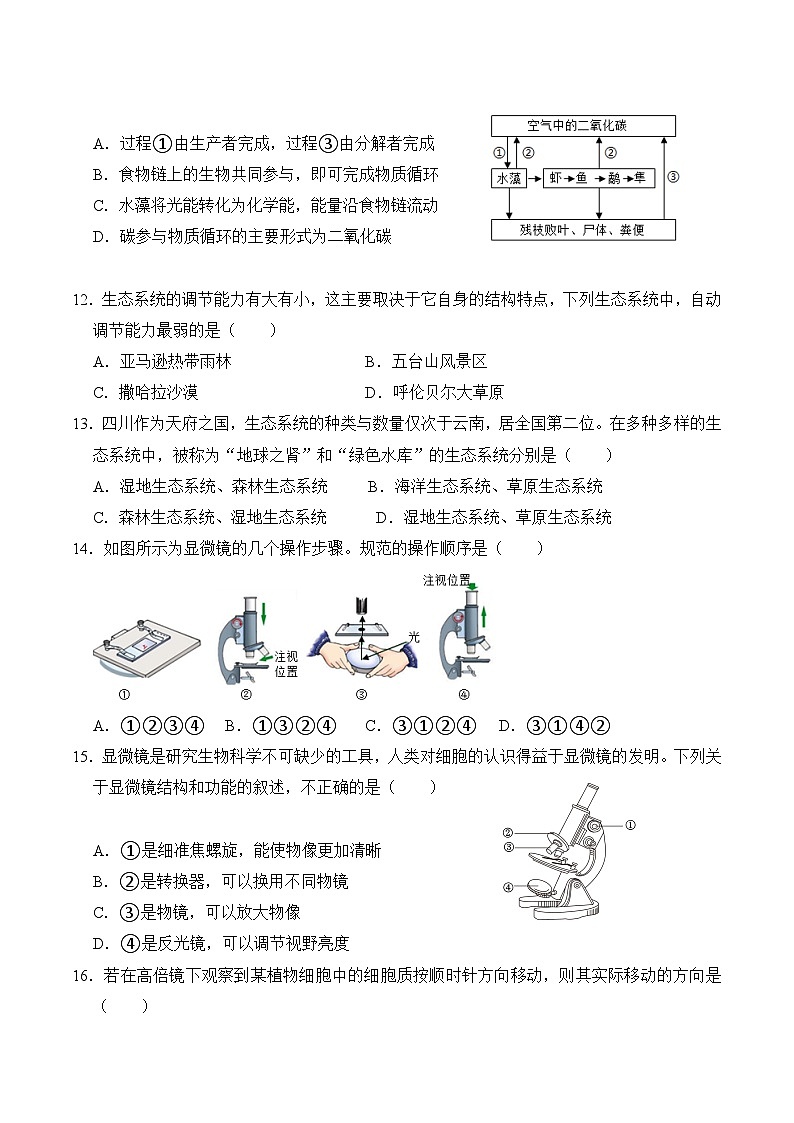 广东省深圳龙华区2023-2024学年七年级上学期生物期中联考试卷03