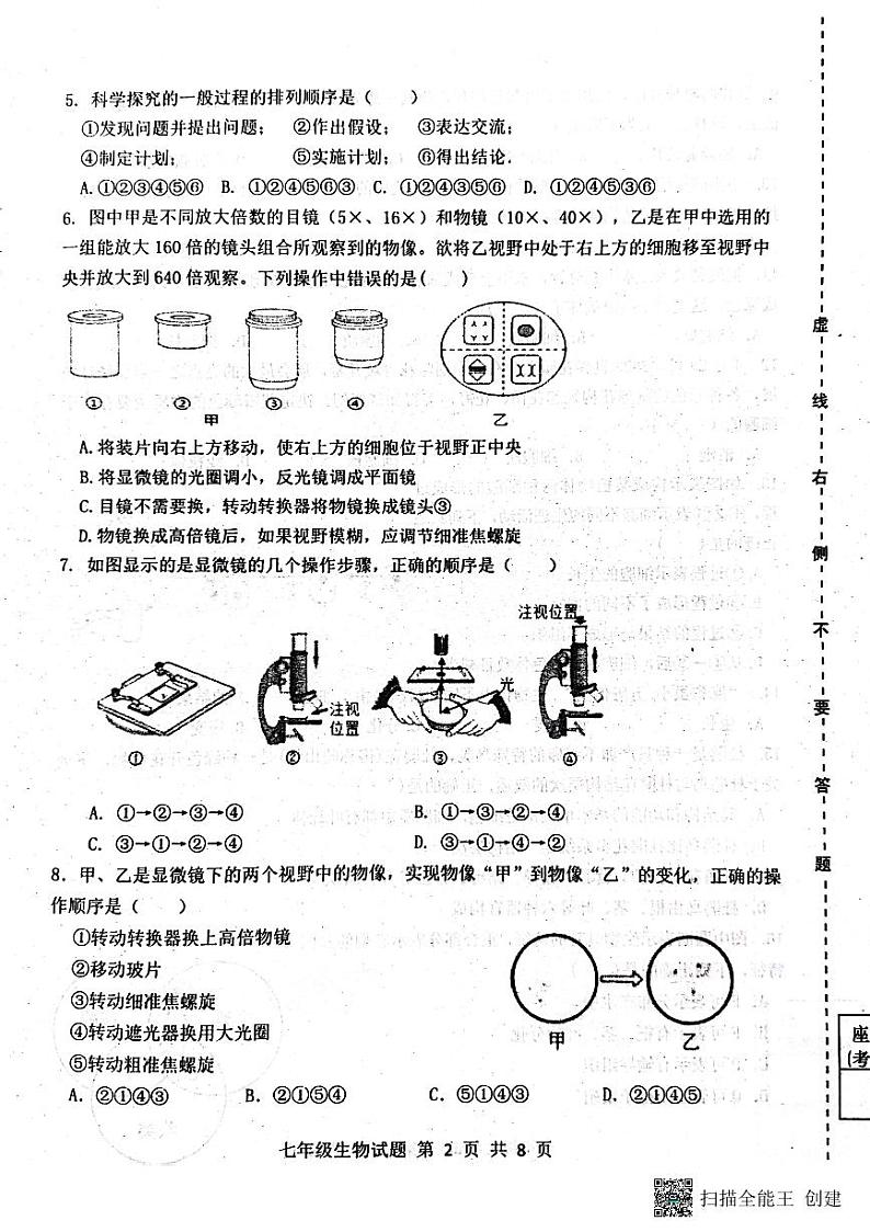 山东省济南市长清区2023—2024学年七年级上学期生物期中考试试题第2页