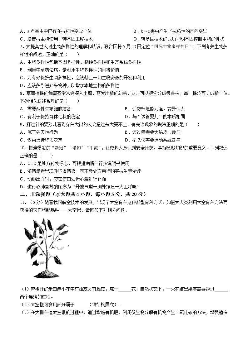 安徽省淮南市凤台县2022-2023学年八年级下学期第二次月考生物题第2页