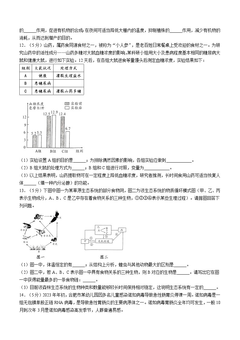 安徽省淮南市凤台县2022-2023学年八年级下学期第二次月考生物题第3页