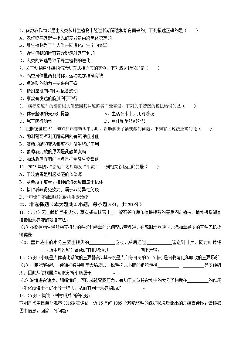 安徽省淮南市凤台县2022-2023学年八年级下学期第一次月考生物试题第2页
