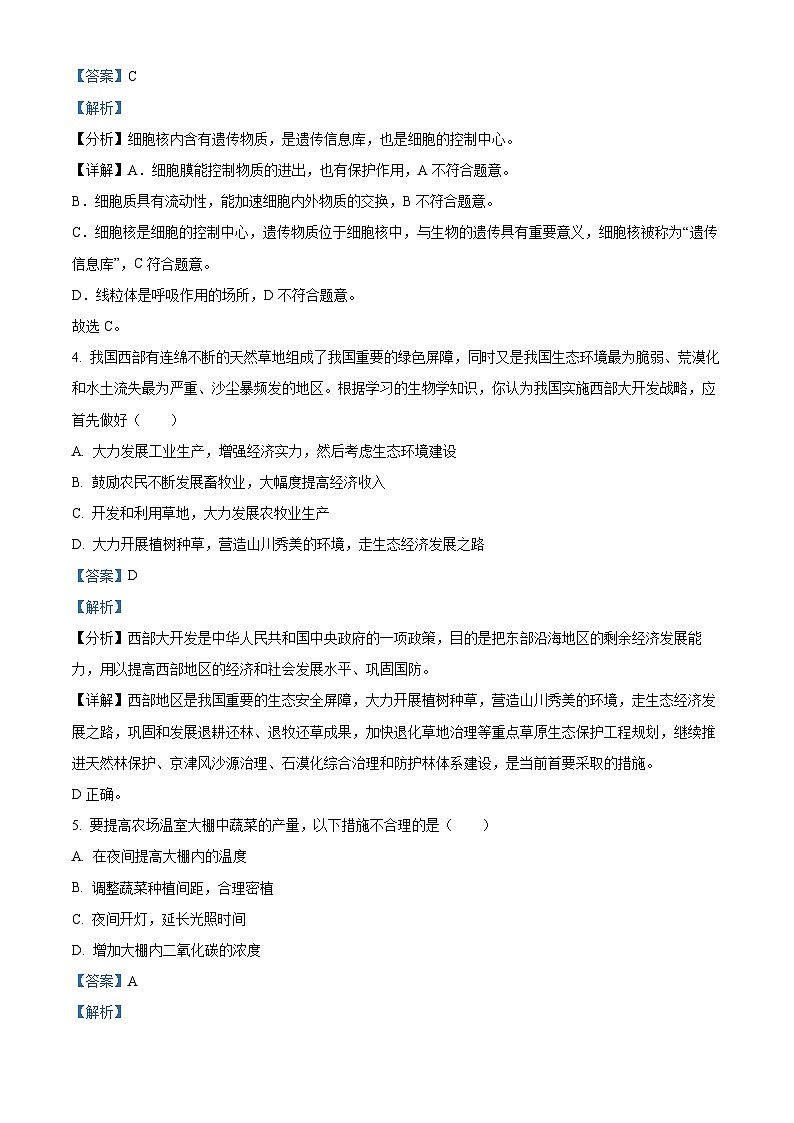 河南省郑州市陈中实验学校2022-2023学年八年级下学期第二次月考生物试题（解析版）第2页
