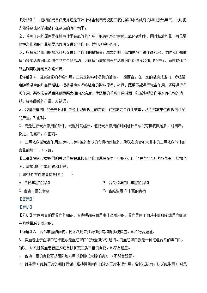 河南省郑州市陈中实验学校2022-2023学年八年级下学期第二次月考生物试题（解析版）第3页
