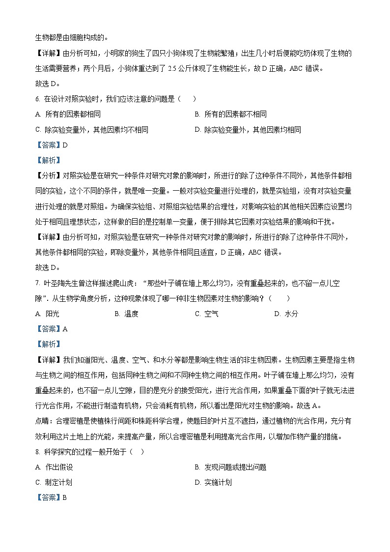 河南省平顶山市汝州市有道实验学校2023-2024学年七年级上学期9月生物试题（解析版）第3页