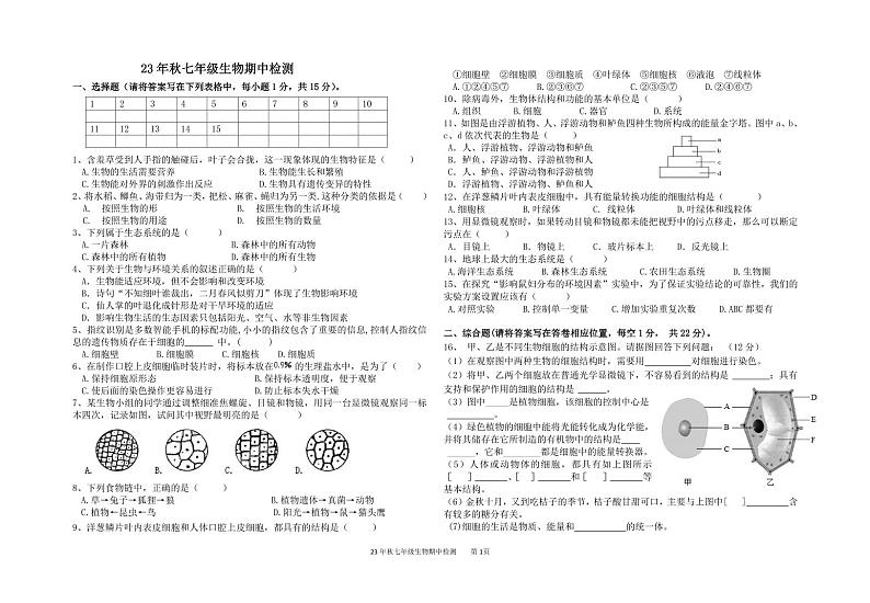 湖北省谷城县石花镇2023-2024学年七年级上学期期中联考生物试题01