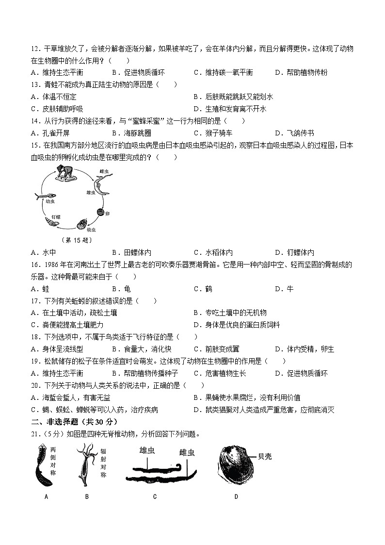 吉林省长春市朝阳区2023-2024学年八年级上学期期中生物试题第2页