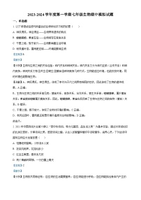 江苏省盐城市建湖县2023-2024学年七年级上学期期中生物试题（解析版）