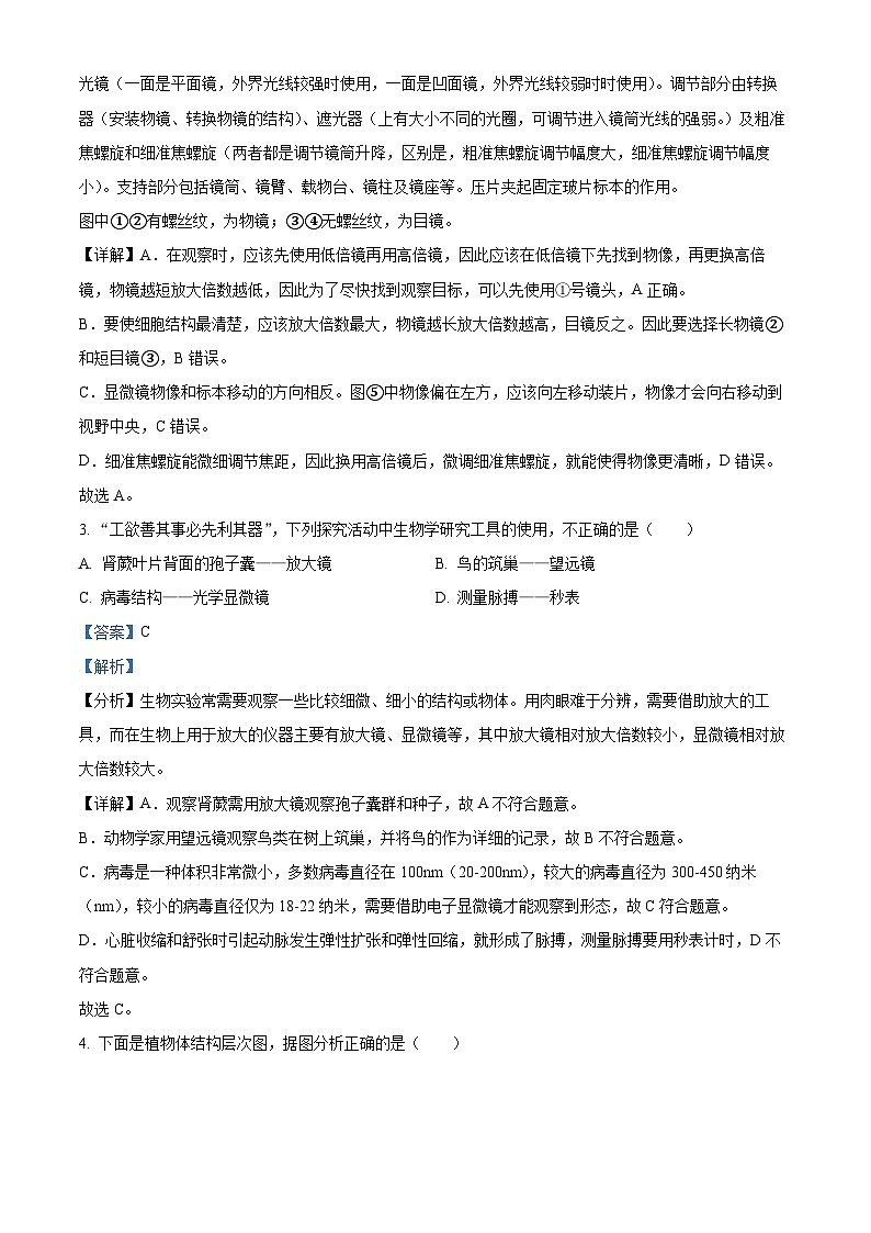 江苏省盐城市盐都区第一共同体2022-2023学年八年级下学期5月月考生物试题（解析版）第2页