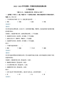 辽宁省丹东市部分学校2023-2024学年八年级上学期第一次月考生物试题（解析版）