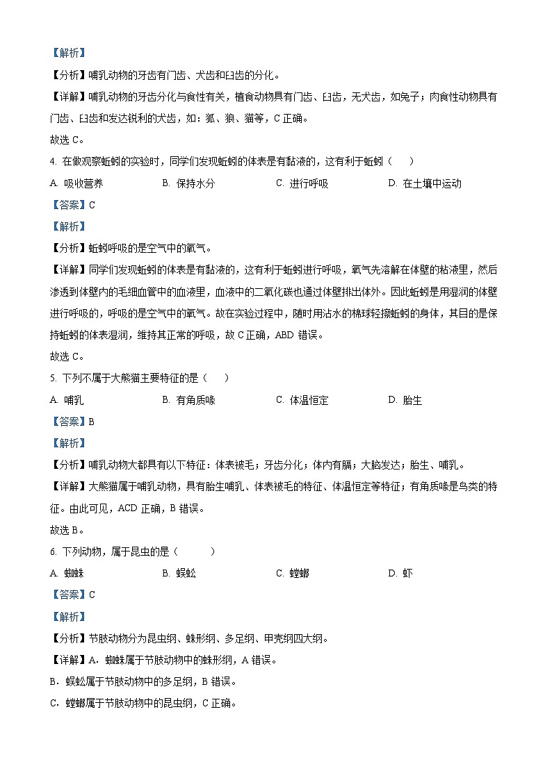 辽宁省丹东市部分学校2023-2024学年八年级上学期第一次月考生物试题（解析版）第2页