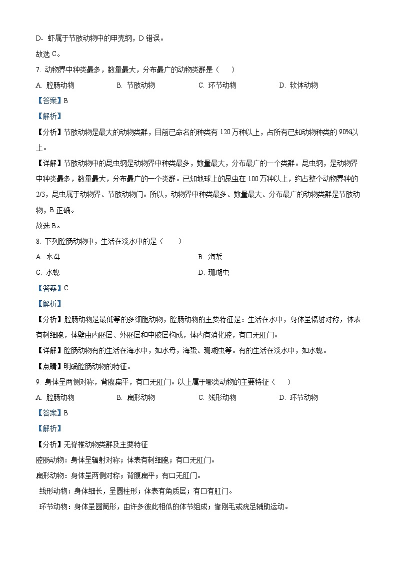 辽宁省丹东市部分学校2023-2024学年八年级上学期第一次月考生物试题（解析版）第3页