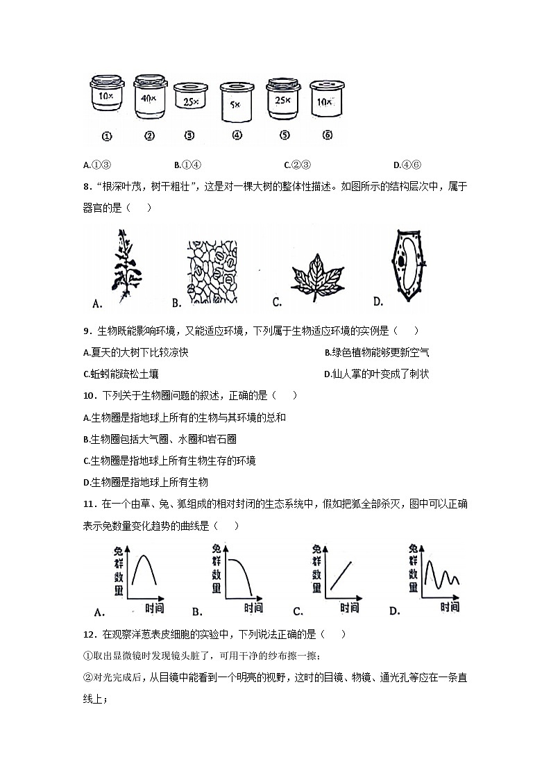 辽宁省盘锦市第一完全中学2023-2024学年七年级上学期期中考试生物试卷02