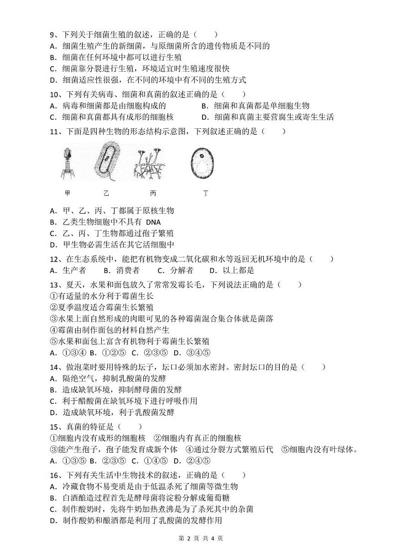四川省眉山市东坡区苏辙中学2023-2024学年八年级上学期10月月考生物试题02