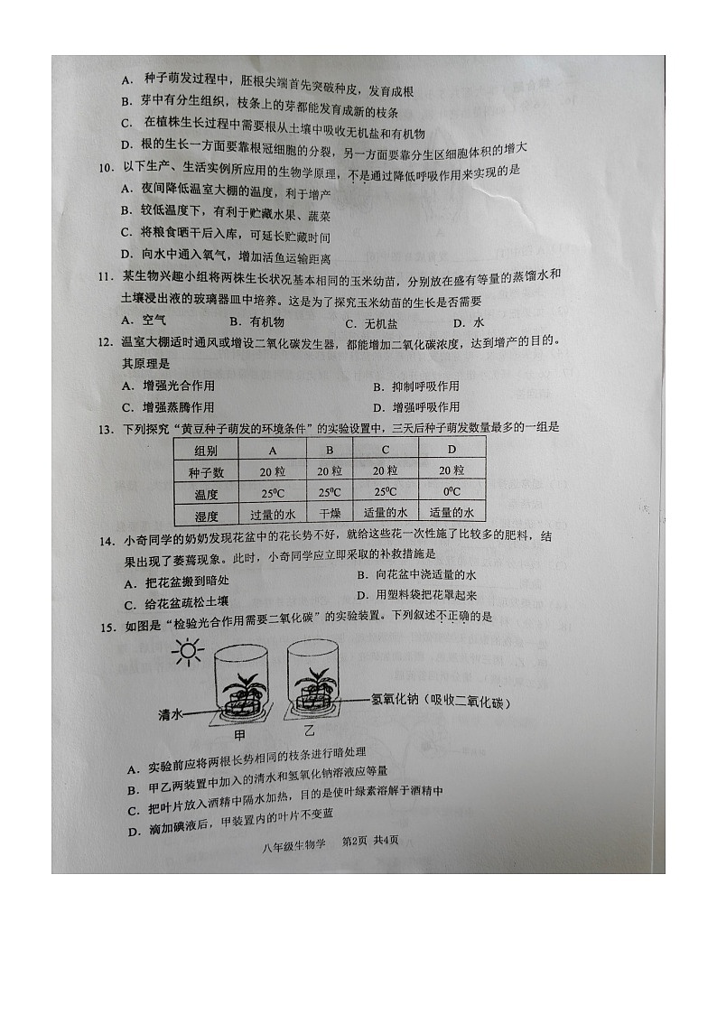 广西北海市合浦县2023-2024学年八年级上学期期中生物试题第2页