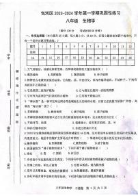 安徽省合肥市包河区2023-2024学年八年级上学期期中生物试题