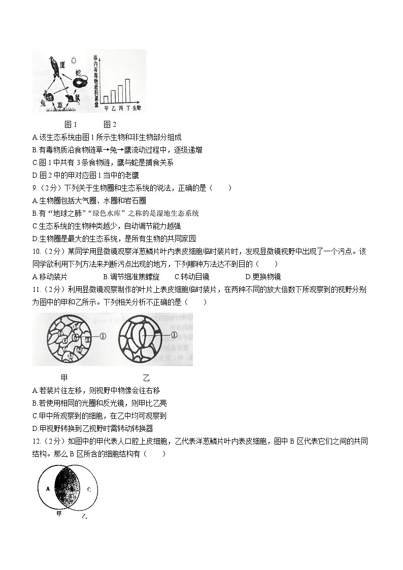 四川省眉山市仁寿县城区初中学校2023-2024学年七年级上学期期中生物试题02