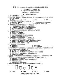 安徽省宿州市萧县2023-2024学年七年级上学期期中生物试题