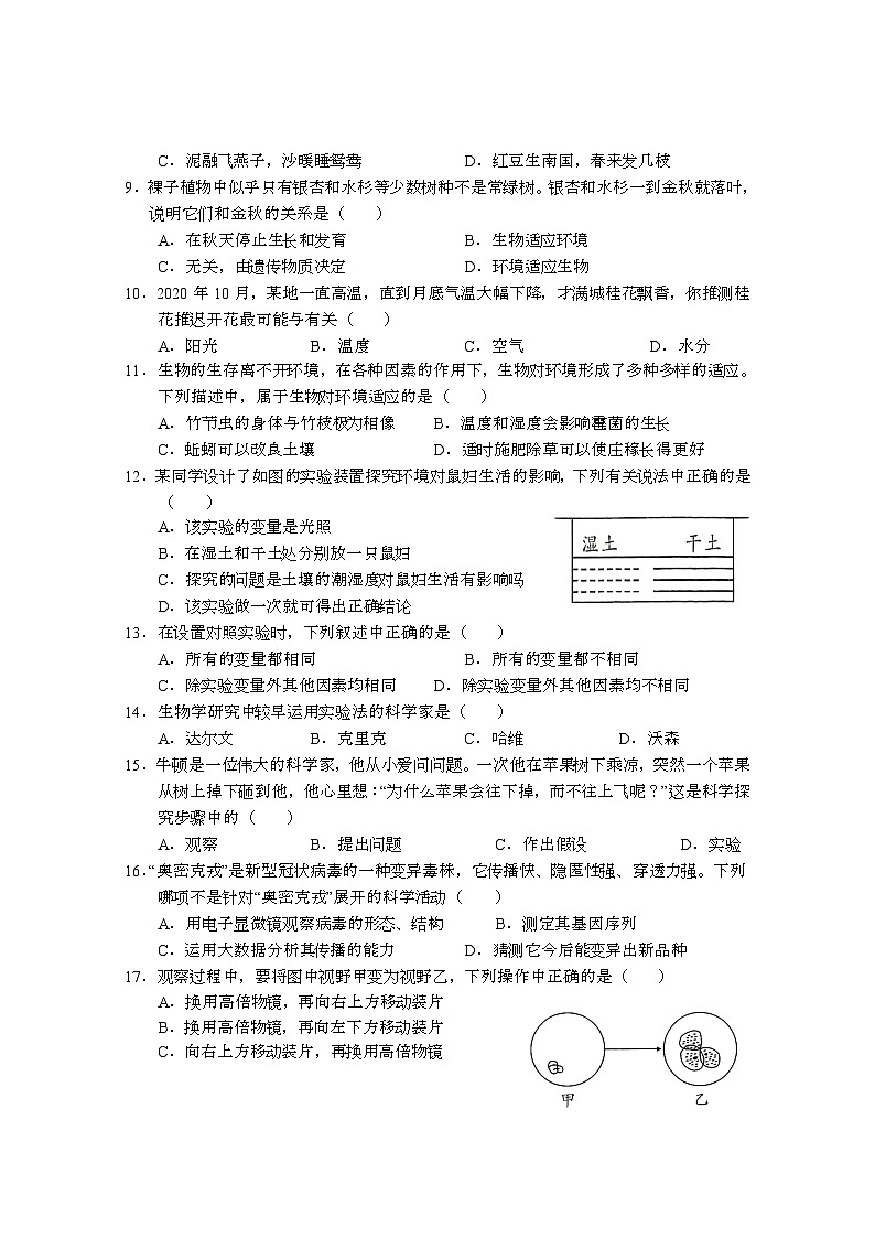 四川省巴中市巴州区2023--2024学年七年级上学期生物期中测试试题第2页