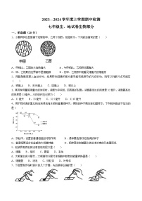 江西省宜春市高安市2023-2024学年七年级上学期期中生物试题