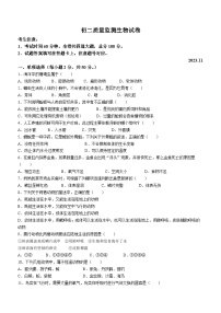 黑龙江省齐齐哈尔市铁峰区2023-2024学年八年级上学期期中生物试题