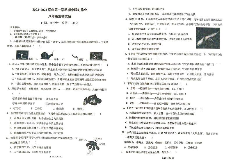 山东省东营市广饶县实验中学2023-2024学年八年级上学期期中考试生物学试卷01