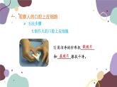 人教版生物七年级上册 2.1.3动物细胞优化课件