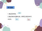 人教版生物七年级上册 3.2.3开花和结果课件