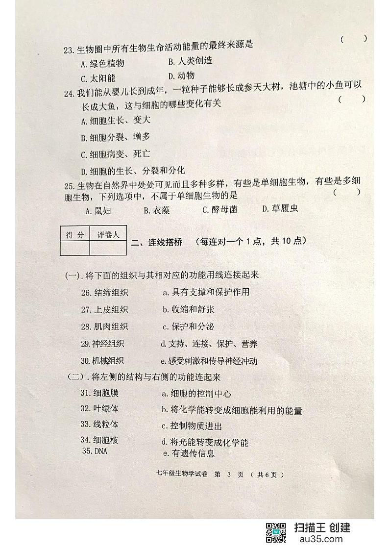 黑龙江省齐齐哈尔市龙江县10校联考2023-2024学年七年级上学期期中考试生物试题第3页