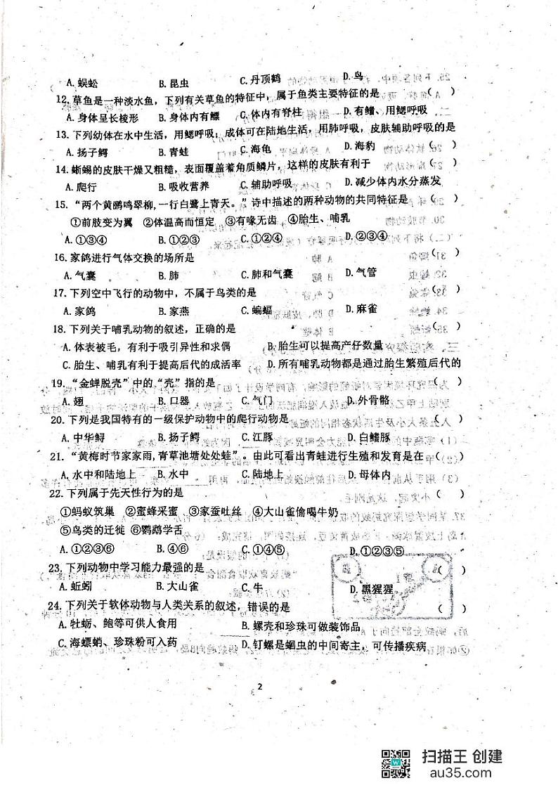 黑龙江省齐齐哈尔市龙江县10校联考2023-2024学年八年级上学期期中考试生物试题第2页
