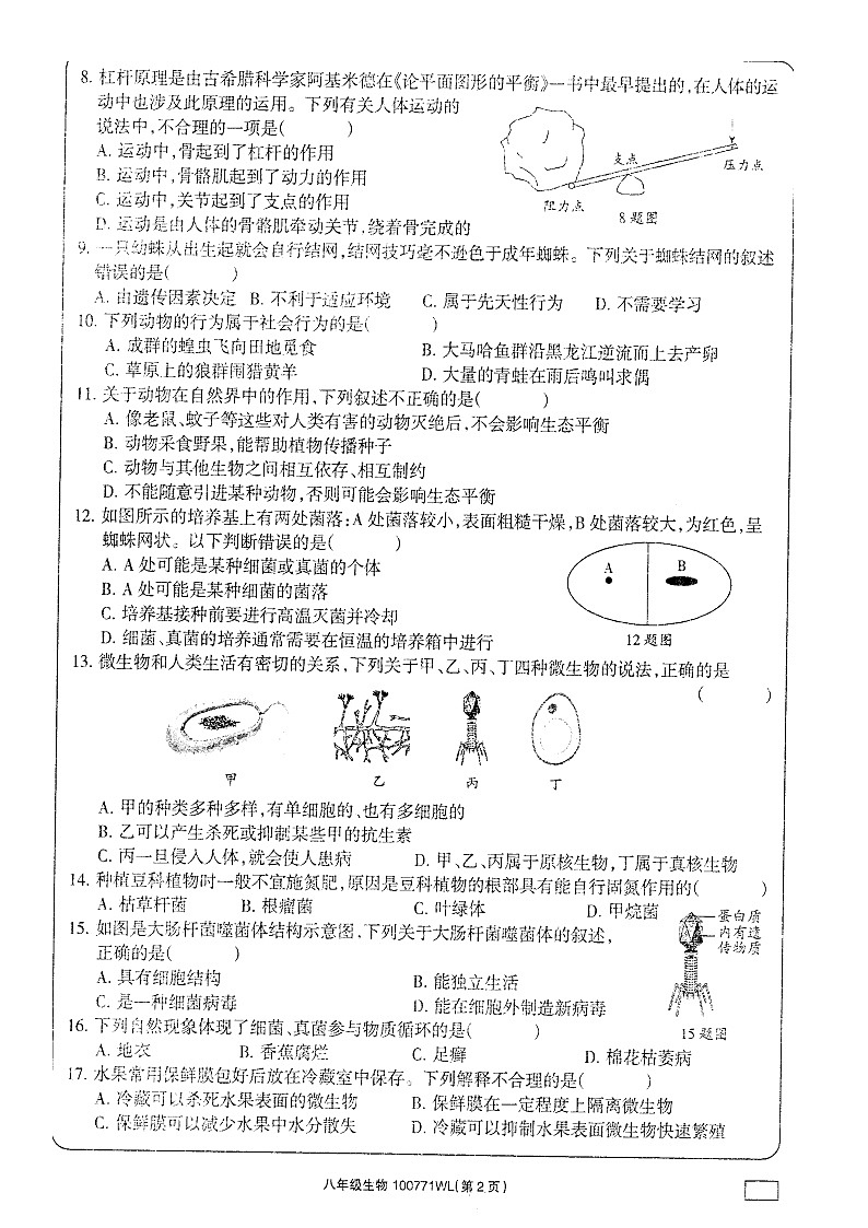 内蒙古乌兰察布市初中联盟校2023-2024学年八年级上学期期中素养评价生物试题第2页