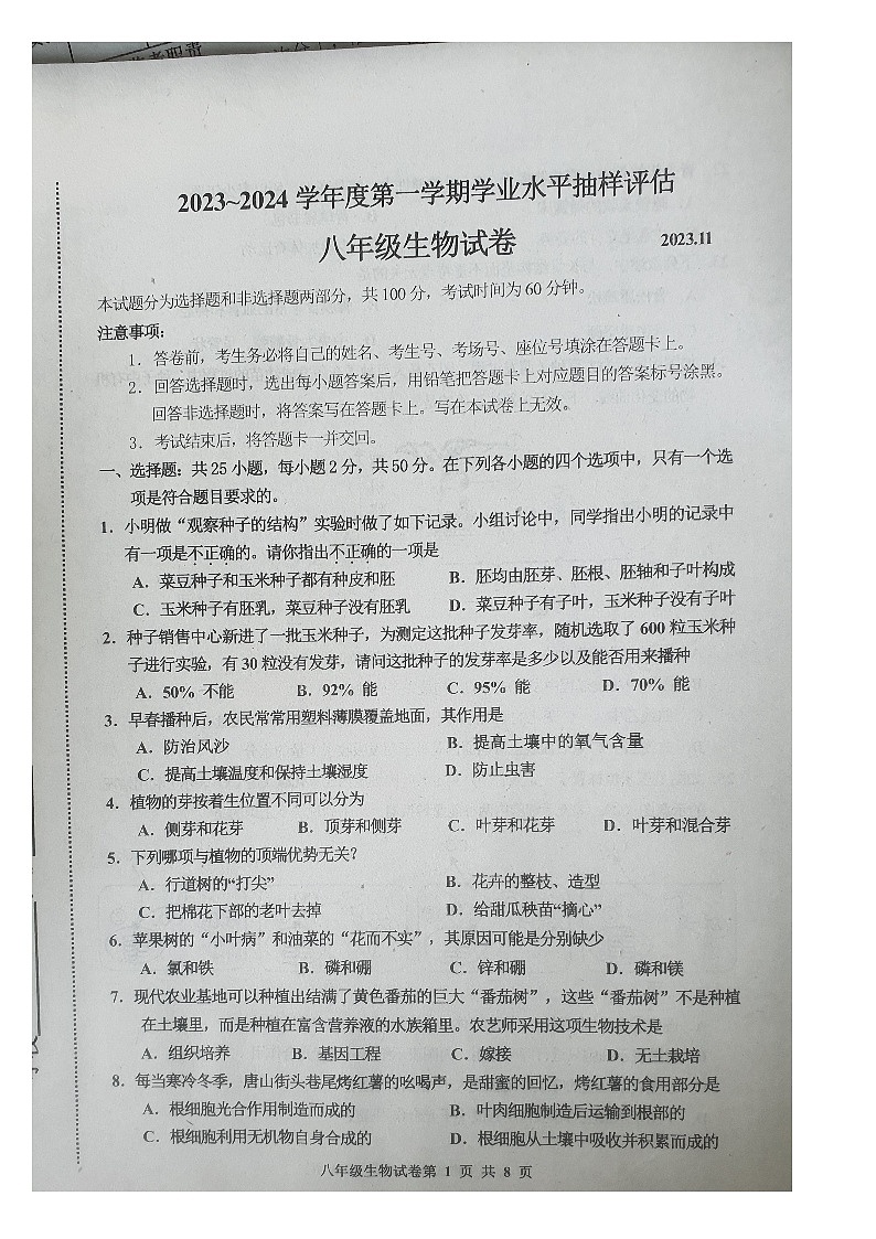 河北省唐山市路南区2023-2024学年八年级上学期期中生物试题01