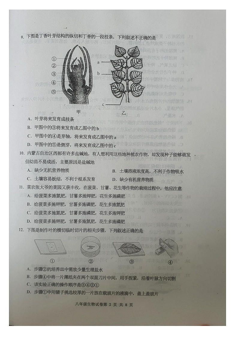 河北省唐山市路南区2023-2024学年八年级上学期期中生物试题02