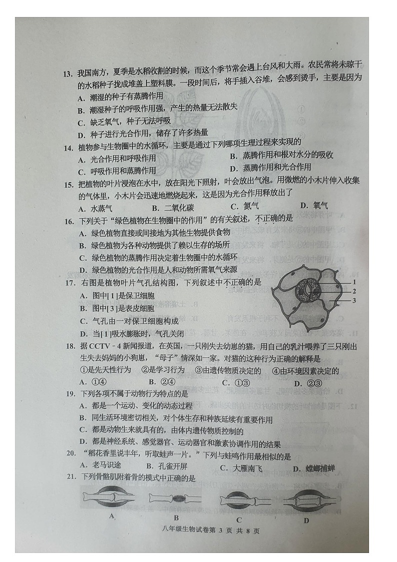 河北省唐山市路南区2023-2024学年八年级上学期期中生物试题03