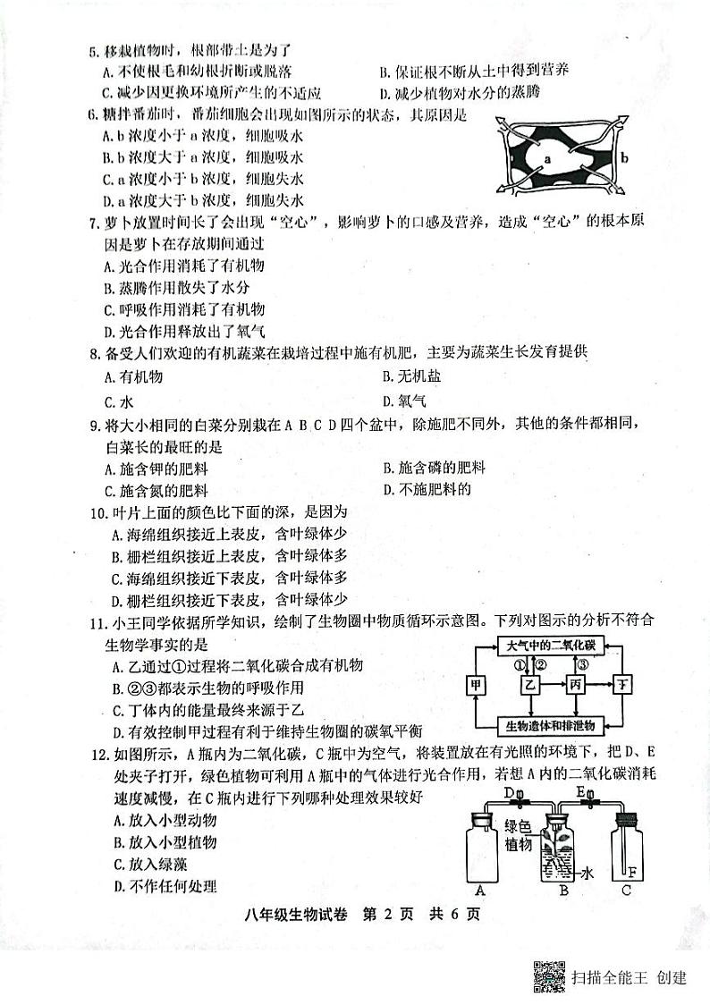 河北省唐山市路北区2023-2024学年八年级上学期期中生物试题第2页