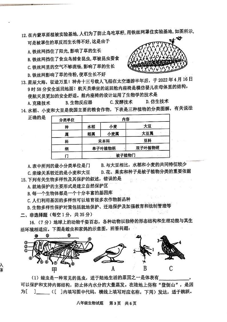 山东省泰安市宁阳县2023-2024学年八年级上学期期中生物试题03