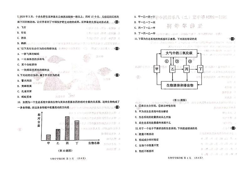 辽宁省沈阳市大东区2023-2024学年八年级上学期期中生物试卷第2页
