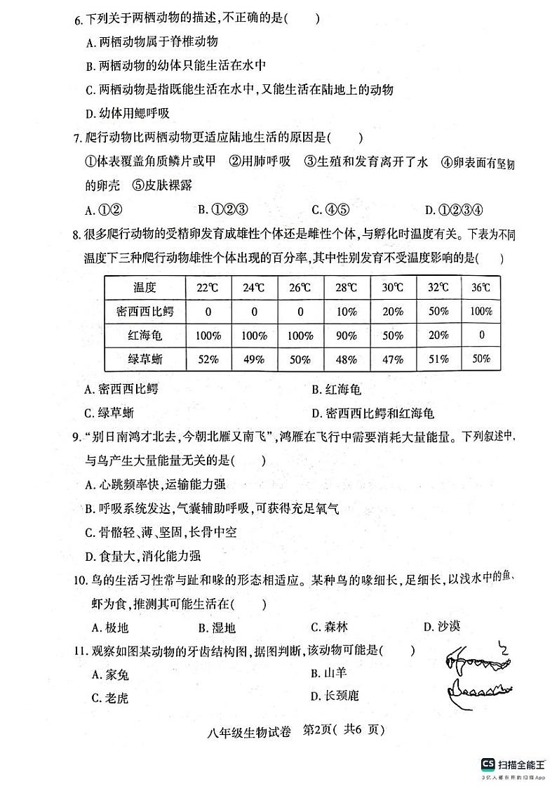 河南省信阳市2023-2024学年八年级上学期期中生物试题第2页