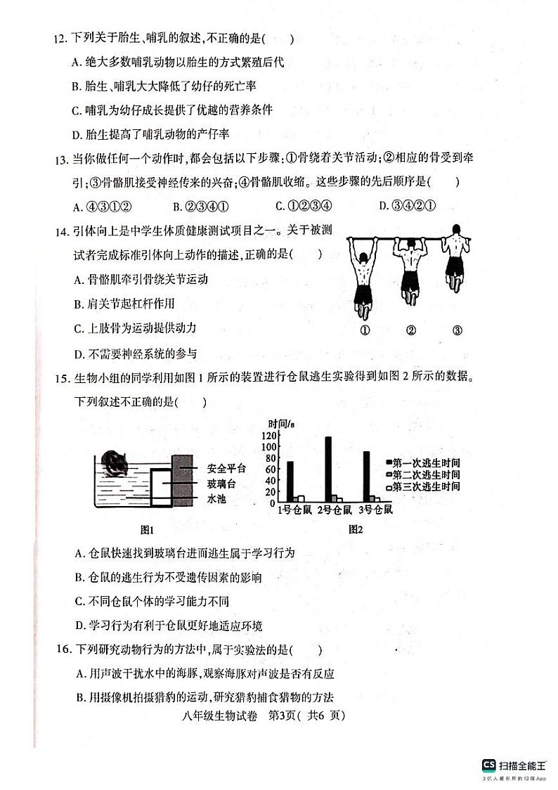 河南省信阳市2023-2024学年八年级上学期期中生物试题第3页