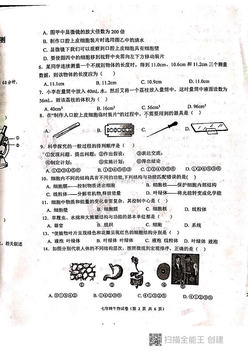 河北省唐山市丰润区2023-2024学年七年级上学期期中考试生物试卷02