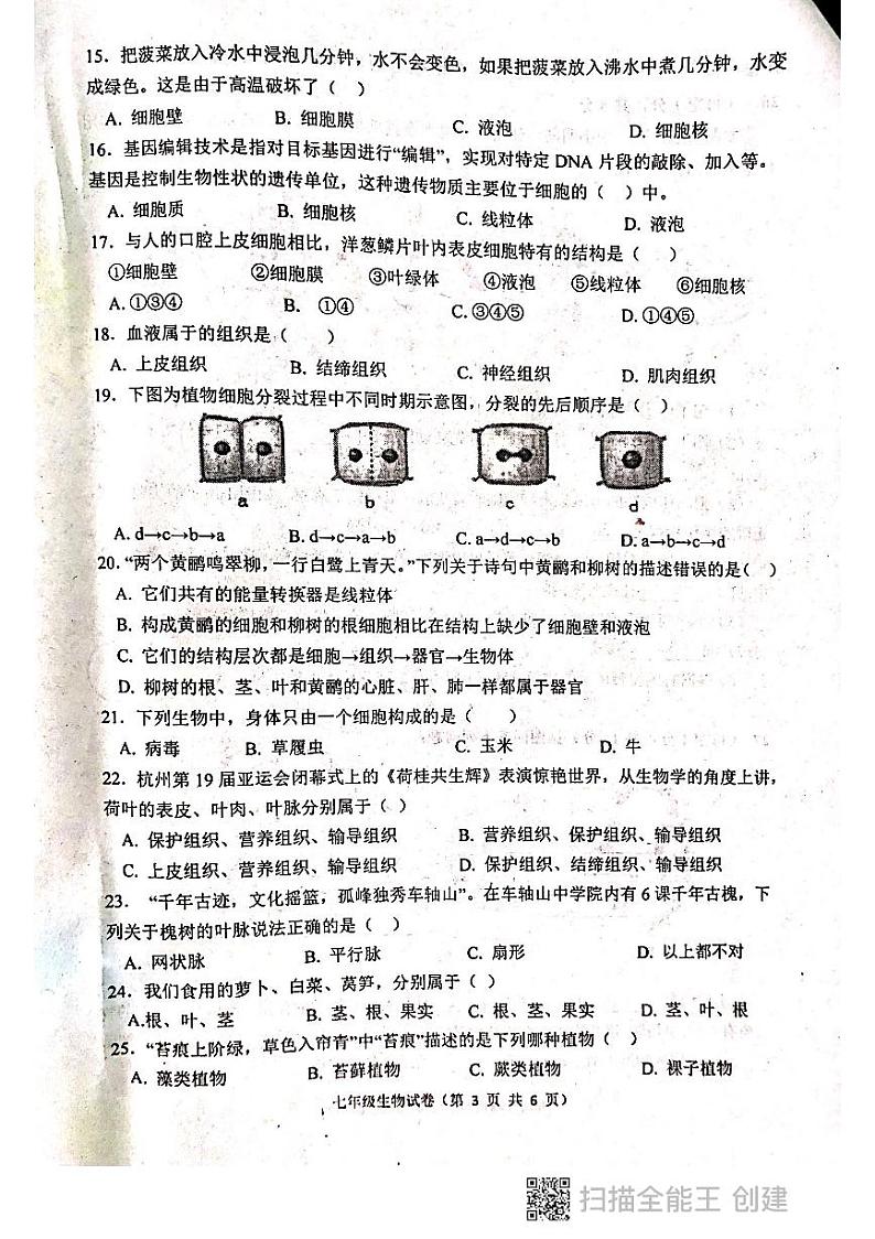 河北省唐山市丰润区2023-2024学年七年级上学期期中考试生物试卷03